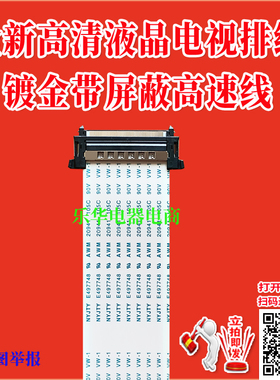 全新暴风 B43C51排线 43X屏线 主板排线 配LVU430LGDX E1V1上屏线