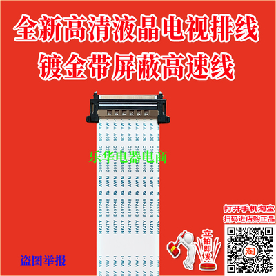 全新海尔LS50AL88U71S电视屏线