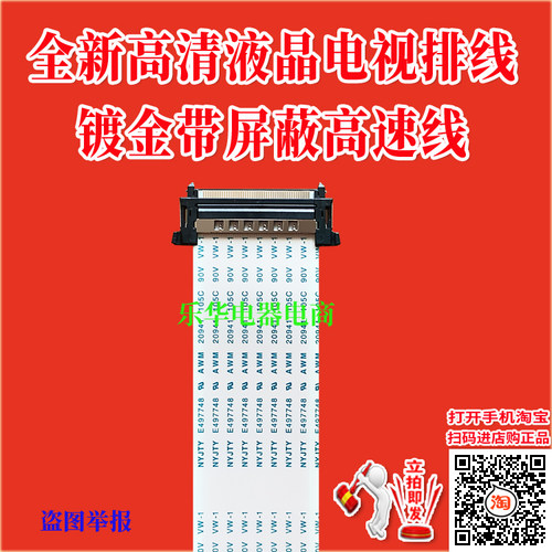 全新海信 40E2F排线 屏线 1234445排线 主板排线 液晶屏幕排线