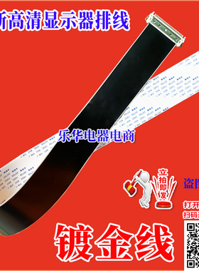 全新长虹 LED39C3000i屏线 排线 JUC6.630.00090123排线 主板屏线