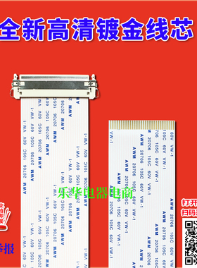 全新高清TCL L32E960/L32P1A/L32P2/L39F1A排线 屏线 主板连屏线