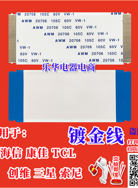 全新康佳 LED42E320N排线 屏线 逻辑板至屏排线 72000365YT屏排线