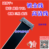 全新高清创维 SDL400FY上屏排线 主板连接线 40E3500屏线 排线