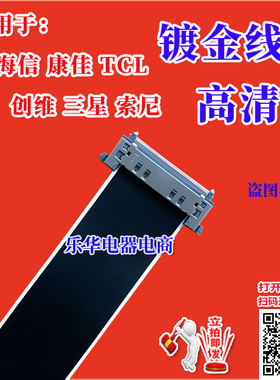 全新TCL L48C1-UD排线 屏线 屏排线 40-M82804-MAD2HG主板上屏线