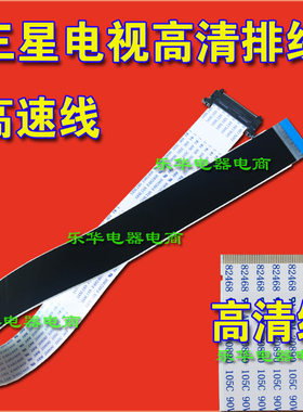 全新三星 BN96-24278V屏线 排线 主板排线 屏幕排线 主板连屏排线