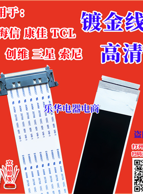 全新海信 LED65N3000U排线 屏线 主板排线 液晶屏排线 海信上屏线