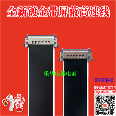 全新海尔 LS55AL88U52屏线 排线 液晶屏幕排线 海尔电视机上屏线