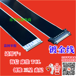 TCL 40F6F排线 40F6F屏线 主板连逻辑板线 高清液晶电视主板屏线