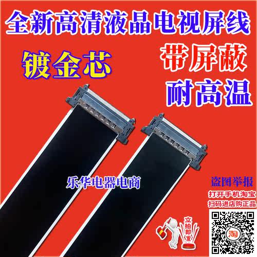 全新高清海尔摩卡 U48A5屏线 排线 主板排线 海尔电视机上屏排线