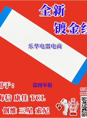 全新创维 55E680E屏线 排线 逻辑板至屏排线 LC550EUJ-SFK2屏排线