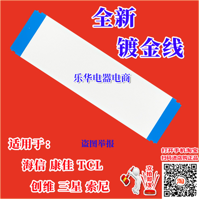 全新创维 47E660E屏线 排线 逻辑板排线 屏幕排线 创维电视上屏线