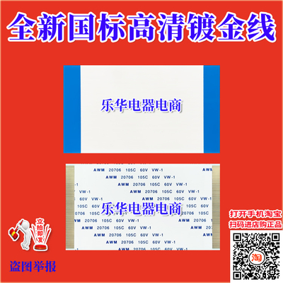 全新TCLL43F3390A-3D电视机排线