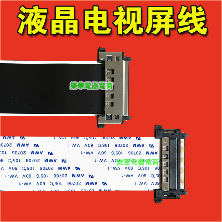 全新夏普 LCD-70MY73A排线 屏线 QCNW-Q595WJPZ排线 主板排线