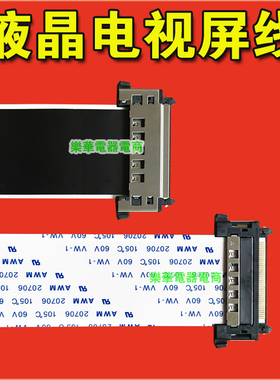 全新夏普 LCD-70MY73A排线 屏线 QCNW-Q595WJPZ排线 主板排线