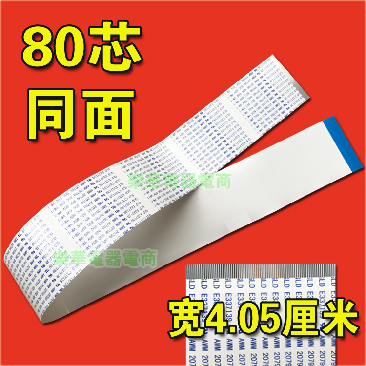 软排线AWM 20706 105C 60V 80芯 80P 加长逻辑板排线 电视机排线