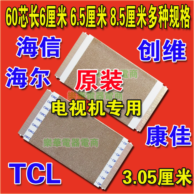 京东方 BOE液晶屏常用屏线 逻辑板排线 60芯60P镀金带屏蔽高清线