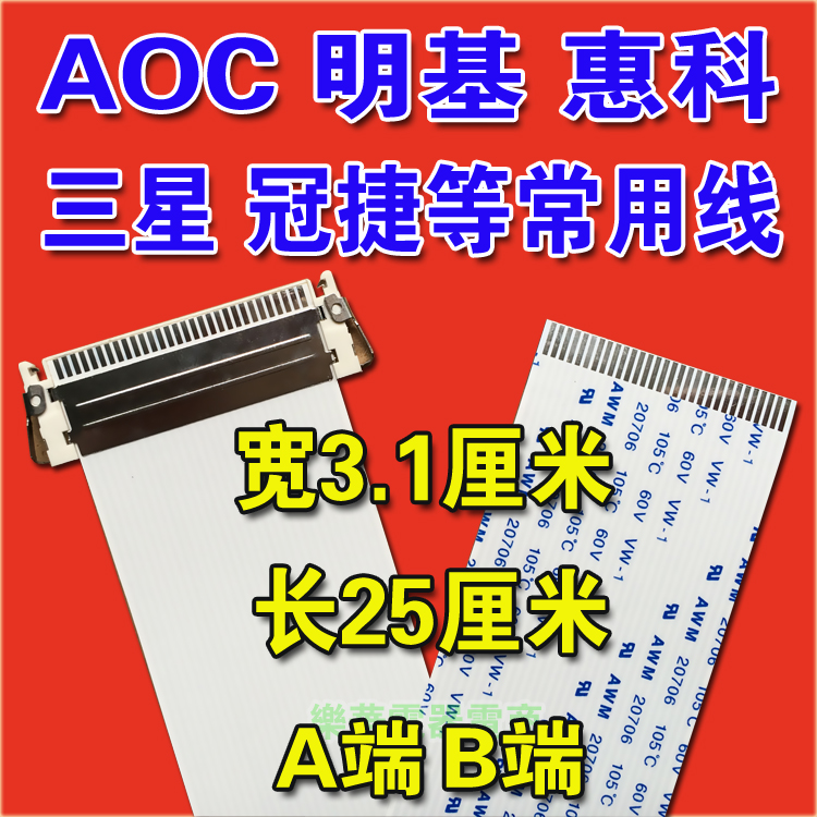 e22070920798显示器屏线排线