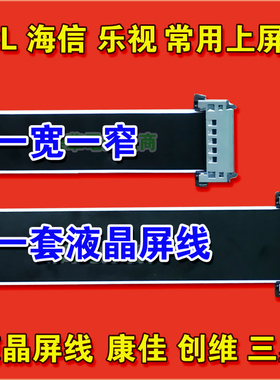 全新乐视 L653LN屏线 排线 主板排线 TPT650UA-EQLSHP.G上屏排线