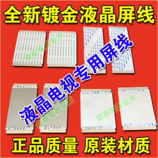 康佳 長(zhǎng)虹 樂視 海爾 東芝 三星 海信 索尼高清液晶電視屏線 創(chuàng)維