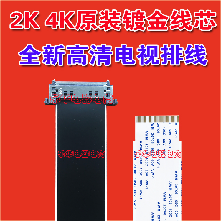 全新康佳 LED50K11A排线 屏线 主板连接线 屏幕排线 康佳电视排线