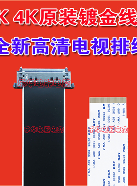 全新康佳 LED55G100排线 屏线 35018765线 高清镀金线 主板屏线
