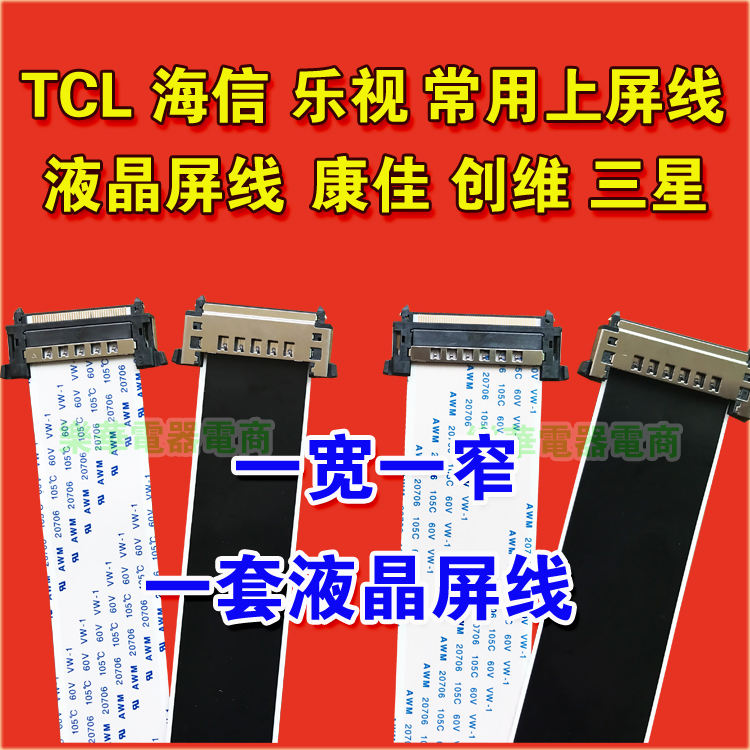 全新海信LED39K680X3DU排线屏线