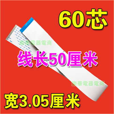 全新 pT50718X排线 屏线 高清排线 60芯屏幕排线 加长电视排线