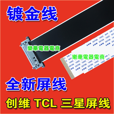 全新康佳LED42M3820AF排线屏线