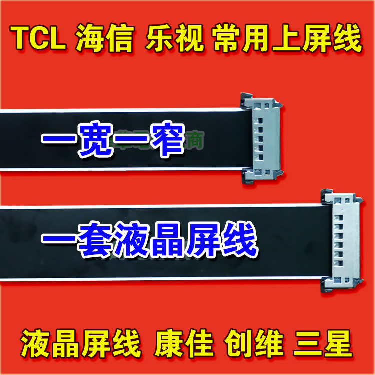 海信LED65K680X3D/LED55K680X3D LED60K680X3D LED50K6803D排线