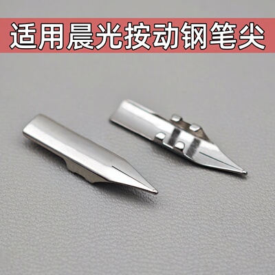 适用于晨光按动钢笔笔尖2766钢笔行家笔尖EF优品按动钢笔笔尖