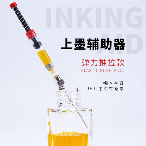 墨水笔加墨注射器通用清洗液洗笔工具钢笔上墨辅助器吸墨辅助器