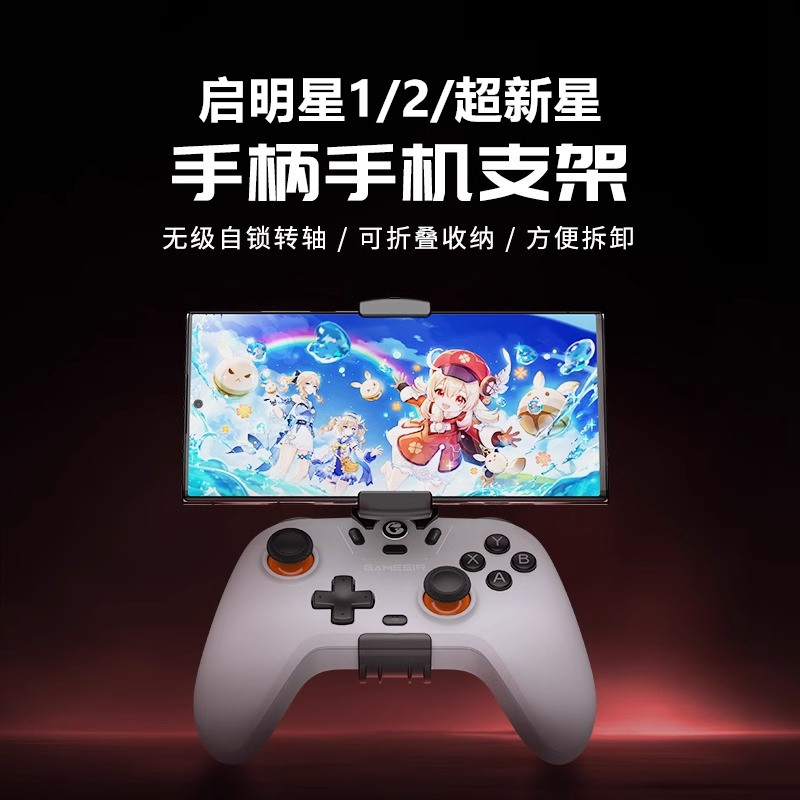 启明星1/2/NS版 超新星系列手柄支架【2.4G接收器】【充电底座】