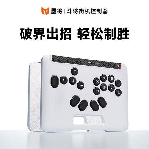 墨将斗将街机控制器拳王街霸6