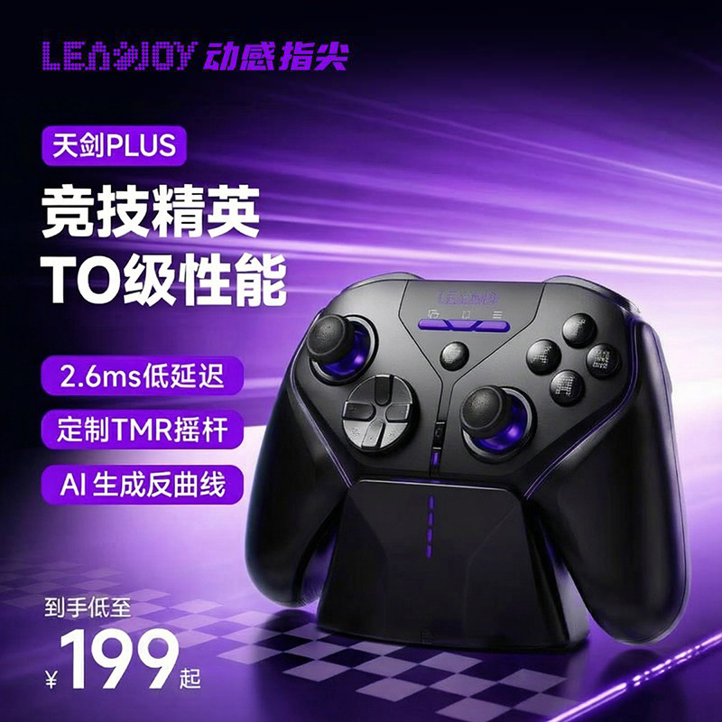 动感指尖天剑Plus游戏手柄蓝牙电脑pc手机steam电视switch2手柄