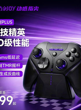 动感指尖天剑Plus游戏手柄
