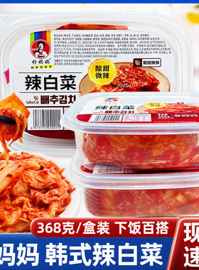 盒装韩式泡菜酸甜微辣