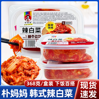 盒装韩式泡菜酸甜微辣