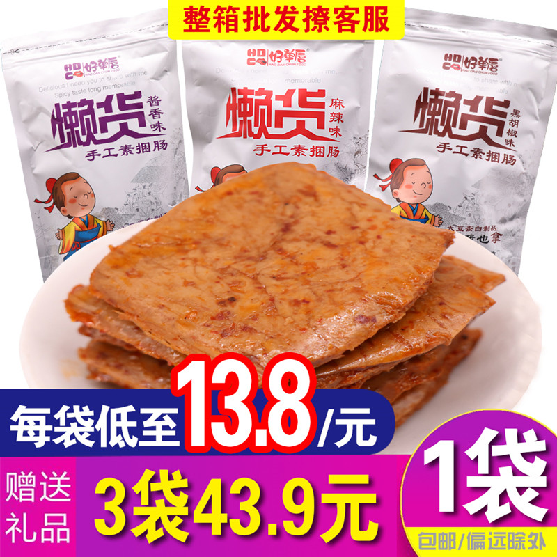 懒货手工捆肠308克*3袋好单唇豆制品手撕干素肉零食