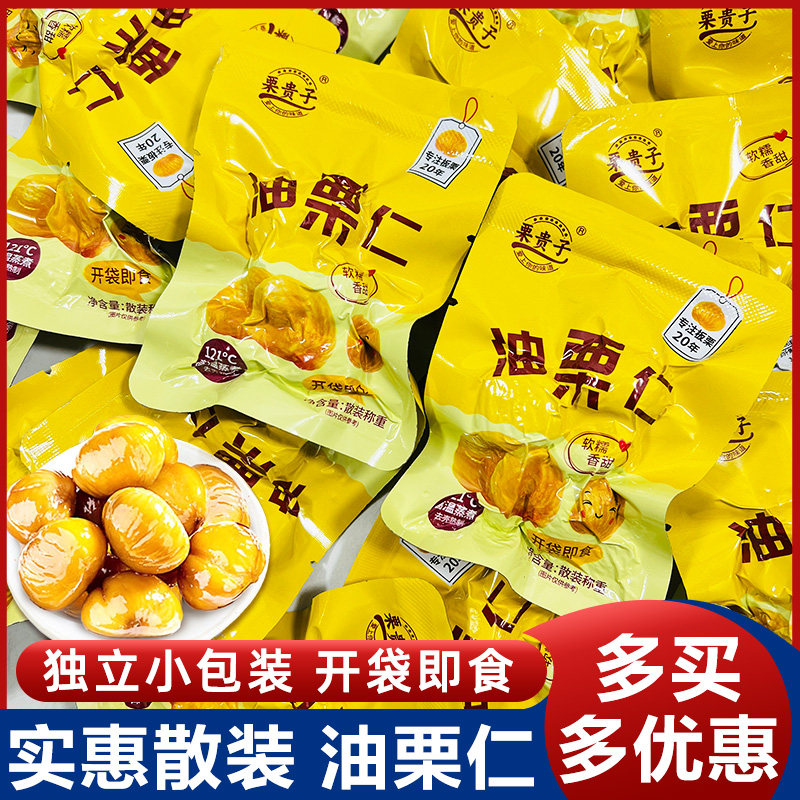 栗贵子散装油栗仁即食板栗图片