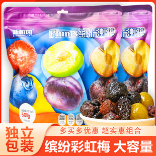 新榕园西梅缤纷彩虹梅酸梅蜜饯果干酸甜梅子加应子网红零食特产