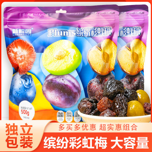新榕园西梅缤纷彩虹蜜饯果干