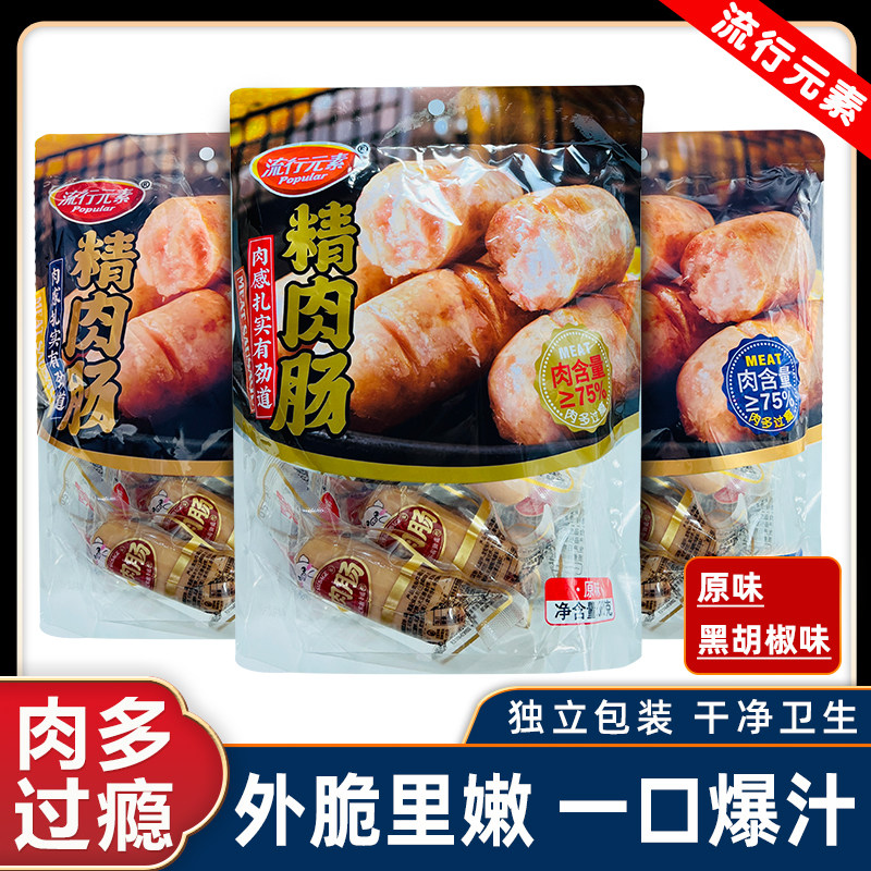 爆汁烤肠独立包装肉肠流行元素