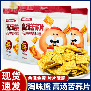 淘味熊高汤苦荞片酱汁牛排味休闲办公室酥脆小零食228克开袋即食