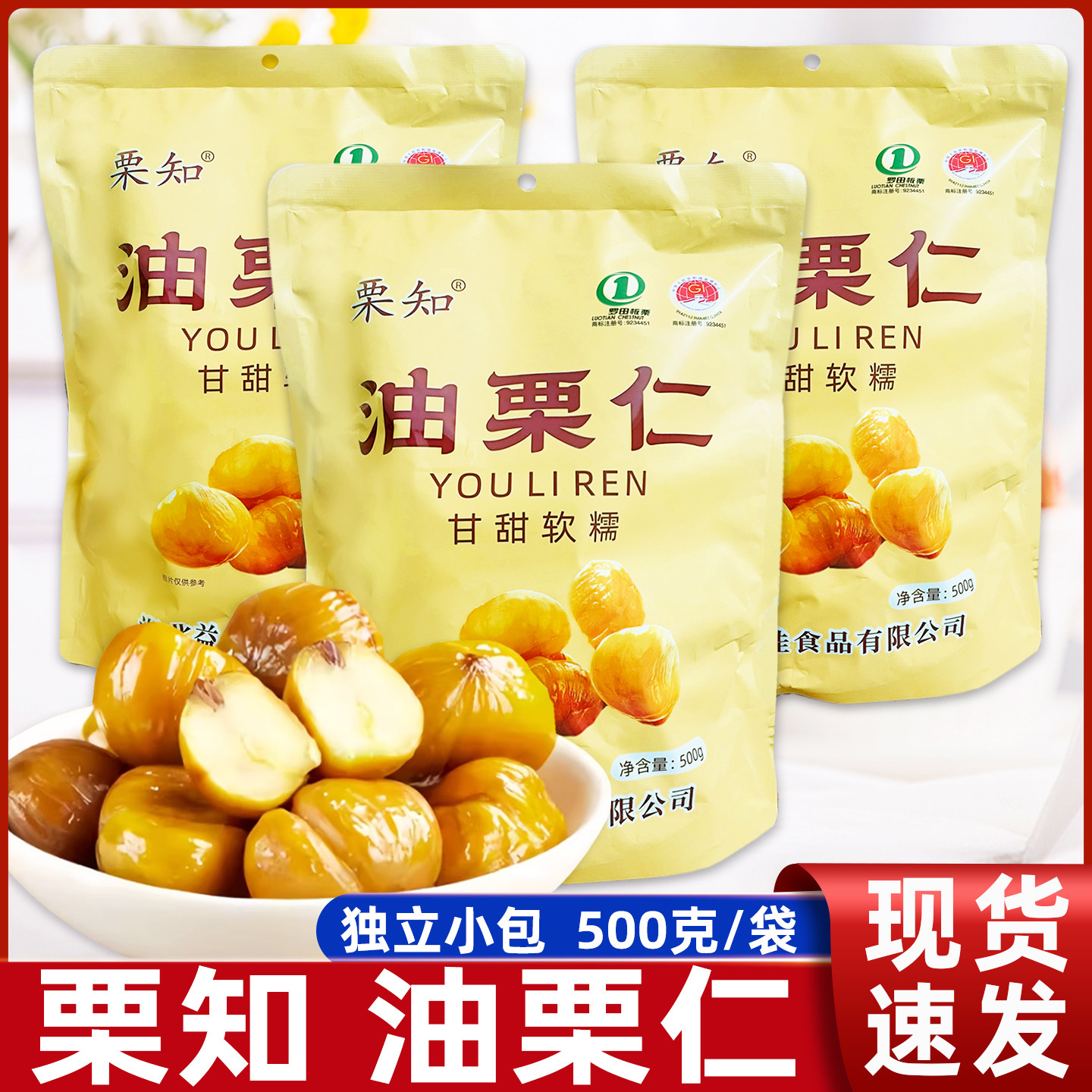 栗知油栗仁500克开袋即食板栗仁图片