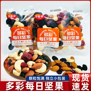 含羞草多彩每日果仁独立包装综合坚果腰果巴旦木孕妇儿童休闲零食