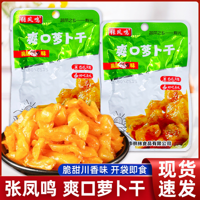 张凤鸣爽口萝卜干40克即食萝卜条