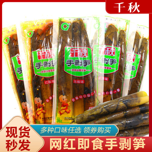 千秋手剥笋开袋即食老汤泡椒