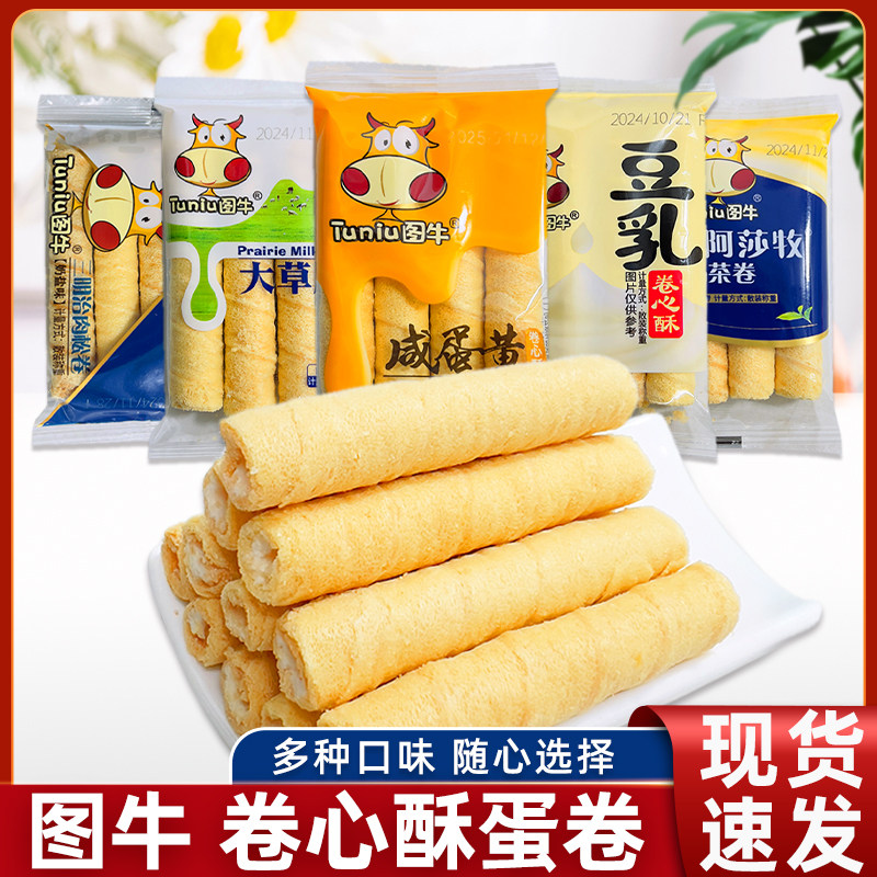 图牛卷心酥蛋卷咸蛋黄豆乳夹心蛋卷多口味酥脆蛋卷休闲怀旧小零食