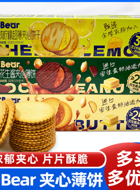 【2盒】KKBear花生酱夹心薄饼208g芝士咸柠檬味可可夹心饼干零食