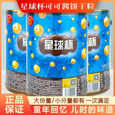 星球杯甜甜巧克力桶装饼干